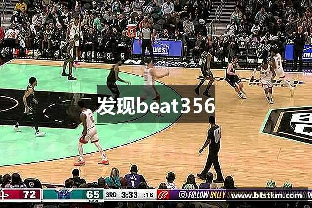 发现beat356